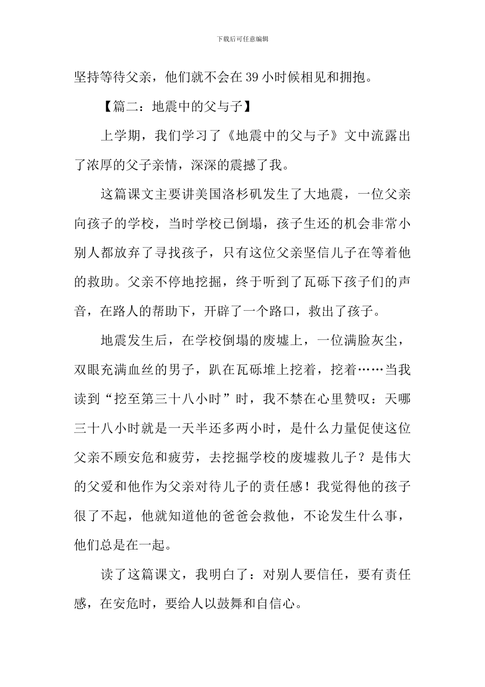 地震中的父与子读后感300字_第2页