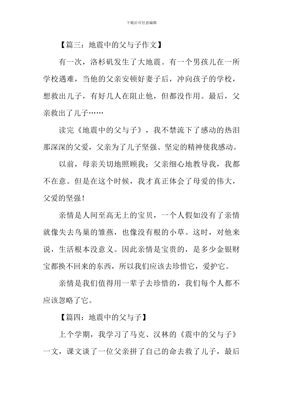 地震中的父与子读后感300字_第3页