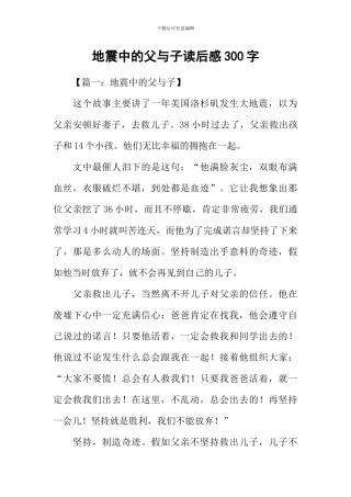 地震中的父与子读后感300字