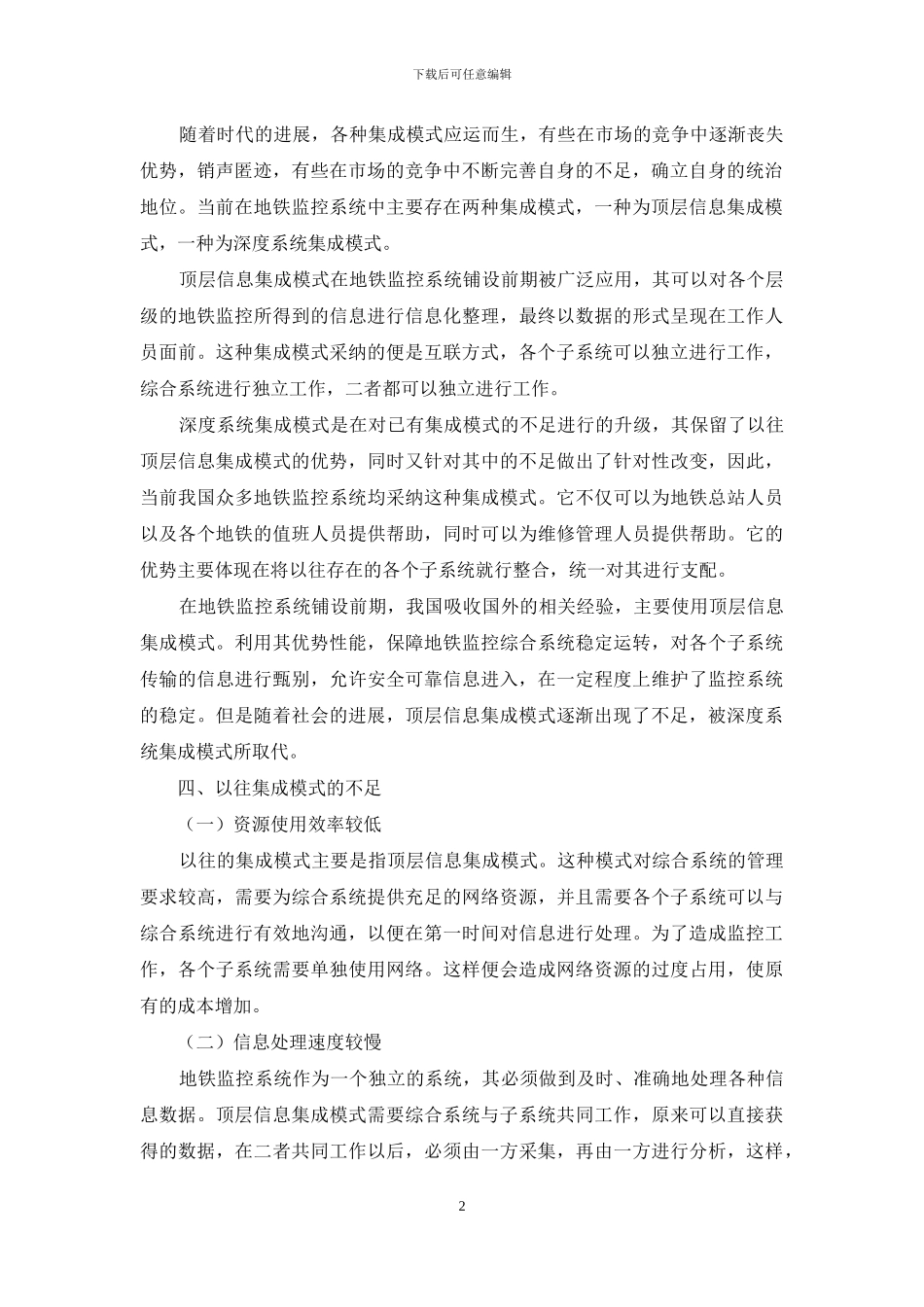 地铁综合监控系统的集成模式分析_第2页