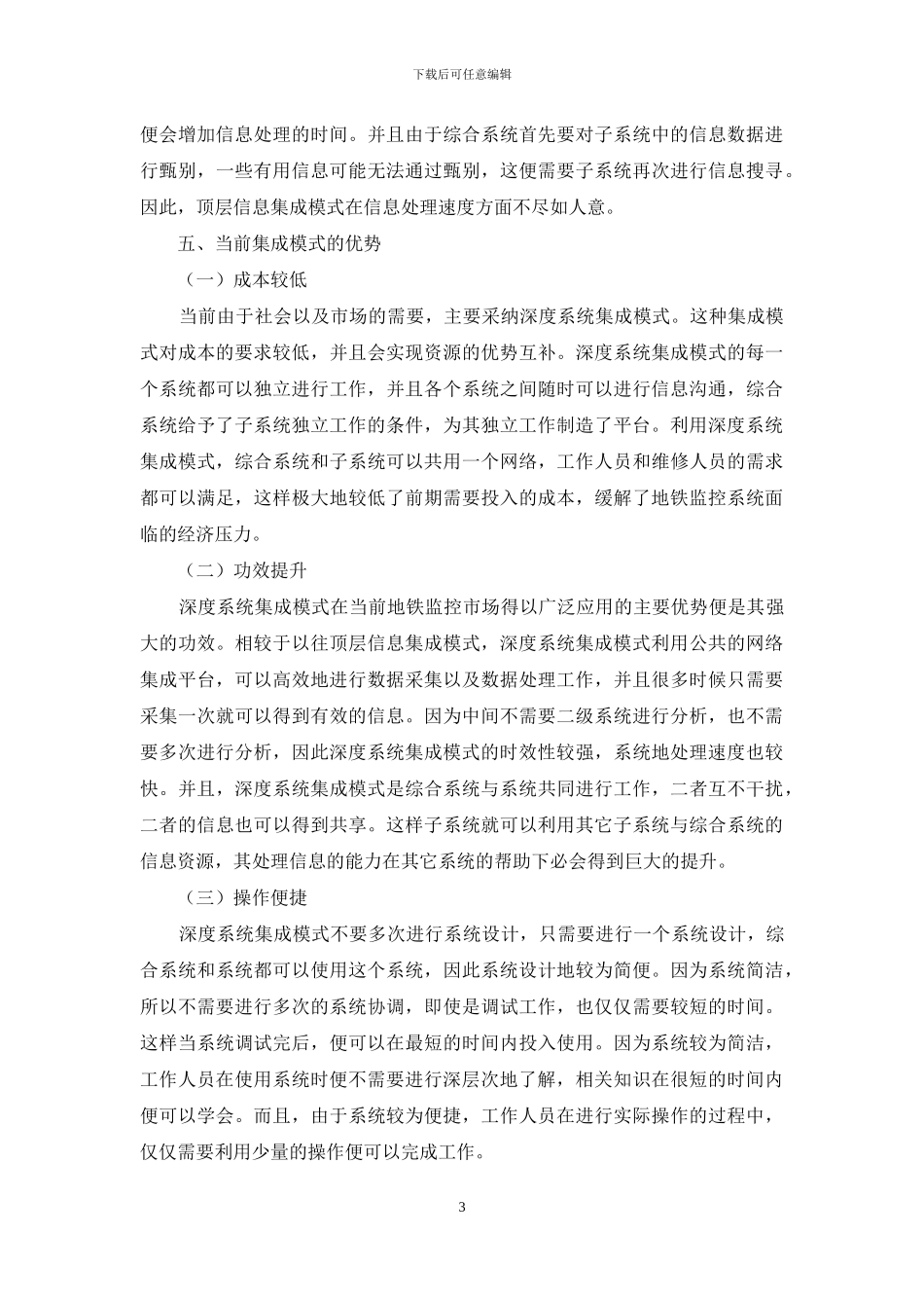 地铁综合监控系统的集成模式分析_第3页