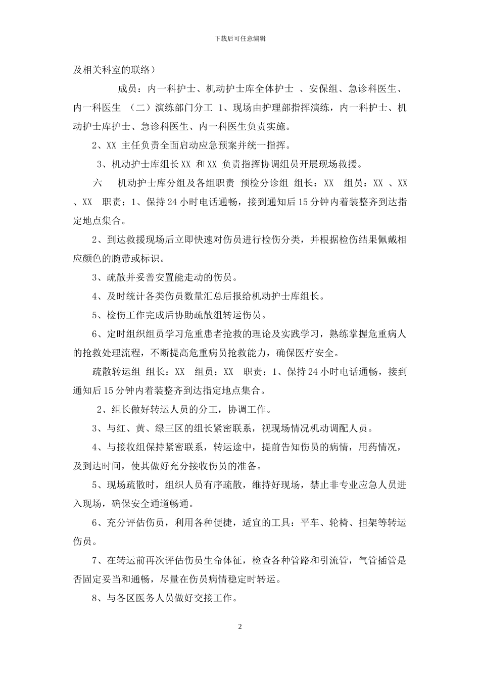 地震演练方案_第2页