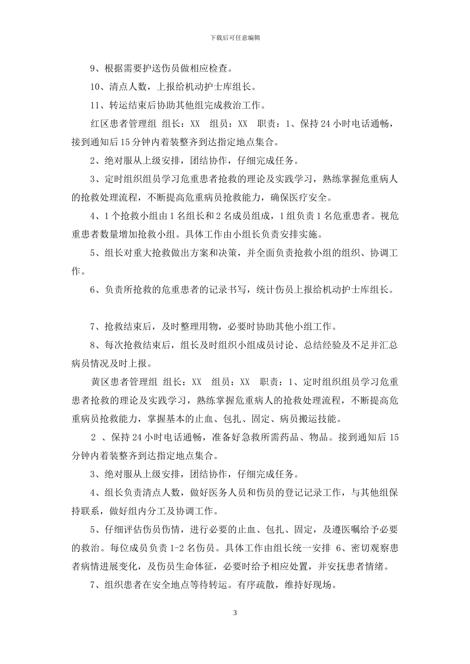 地震演练方案_第3页