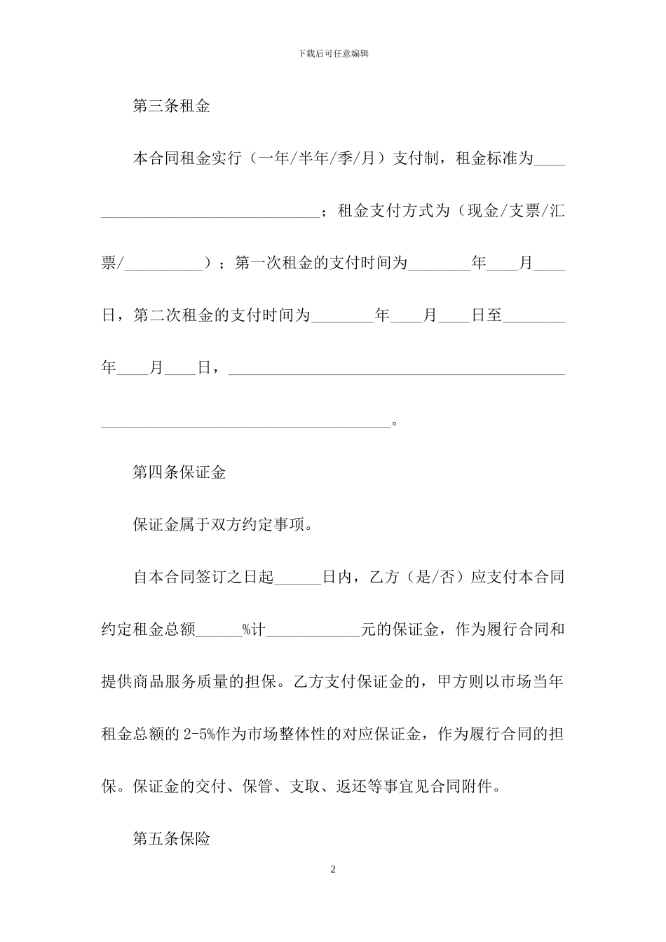 场地的租赁合同_第2页