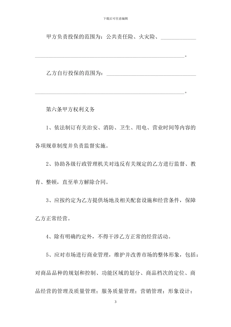场地的租赁合同_第3页