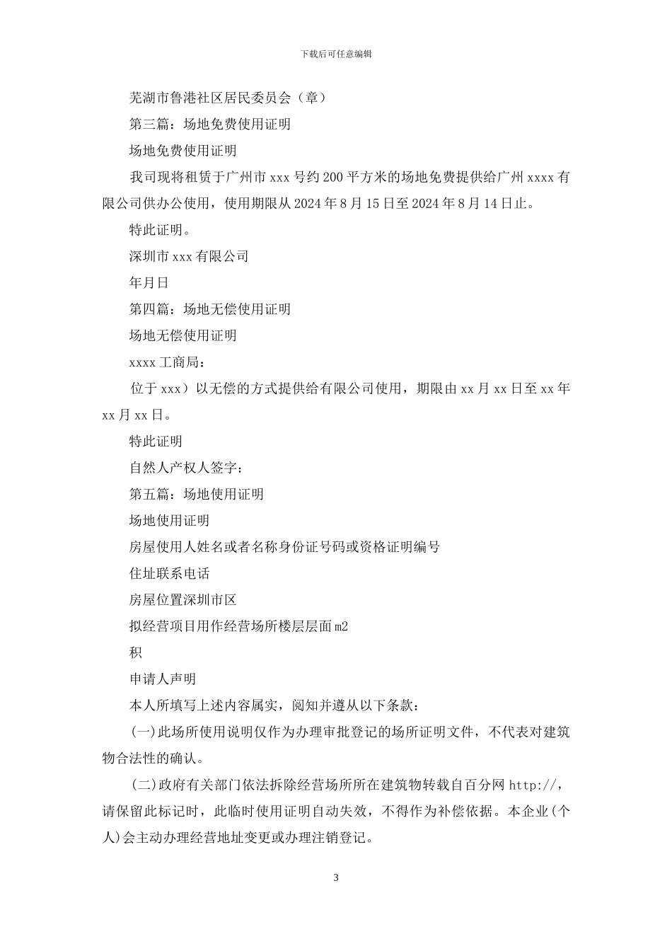 场地使用证明样本_第3页