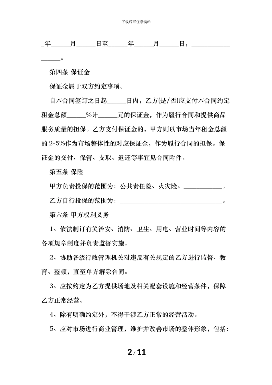 场地租赁合同标准版_第2页