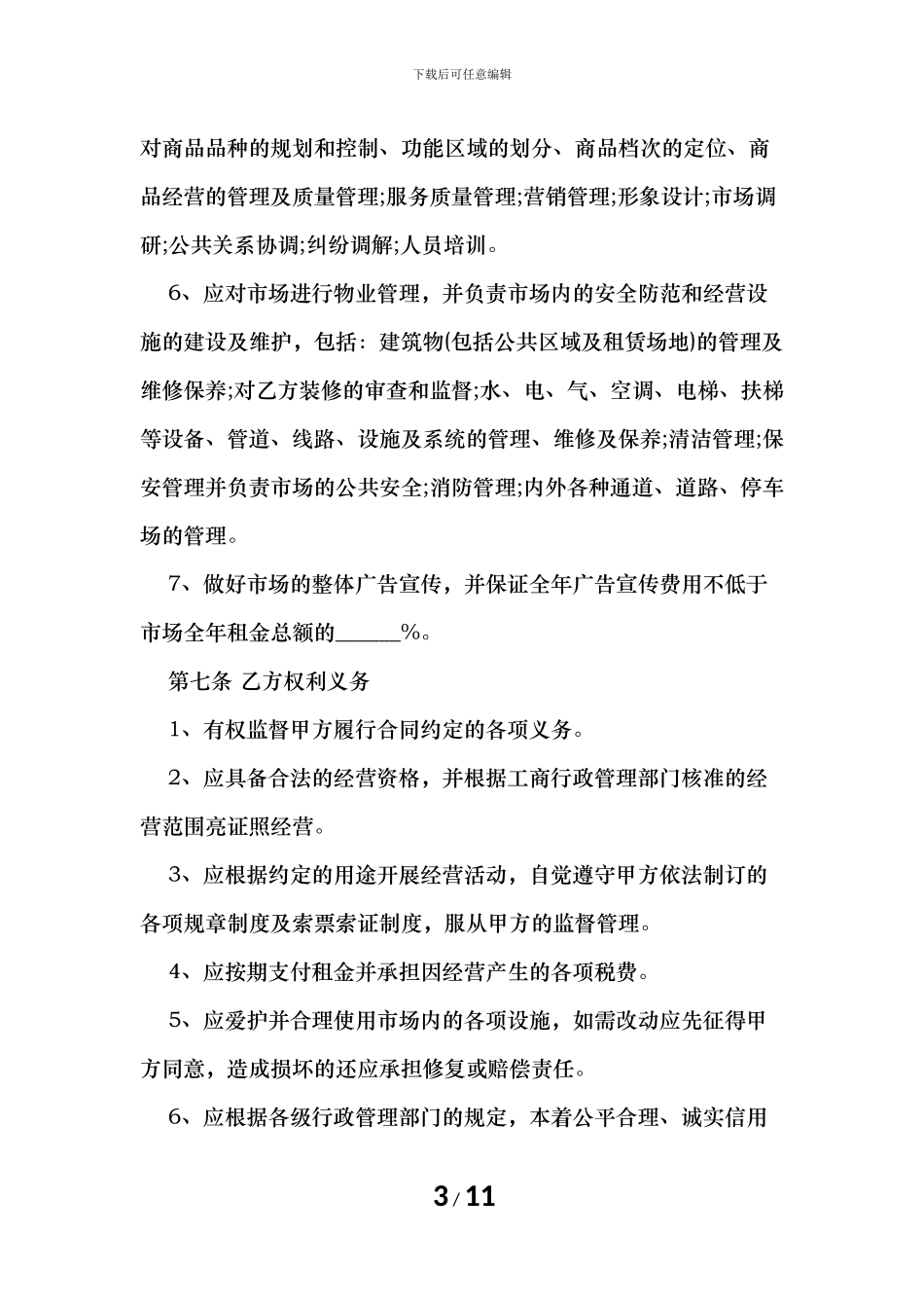 场地租赁合同标准版_第3页