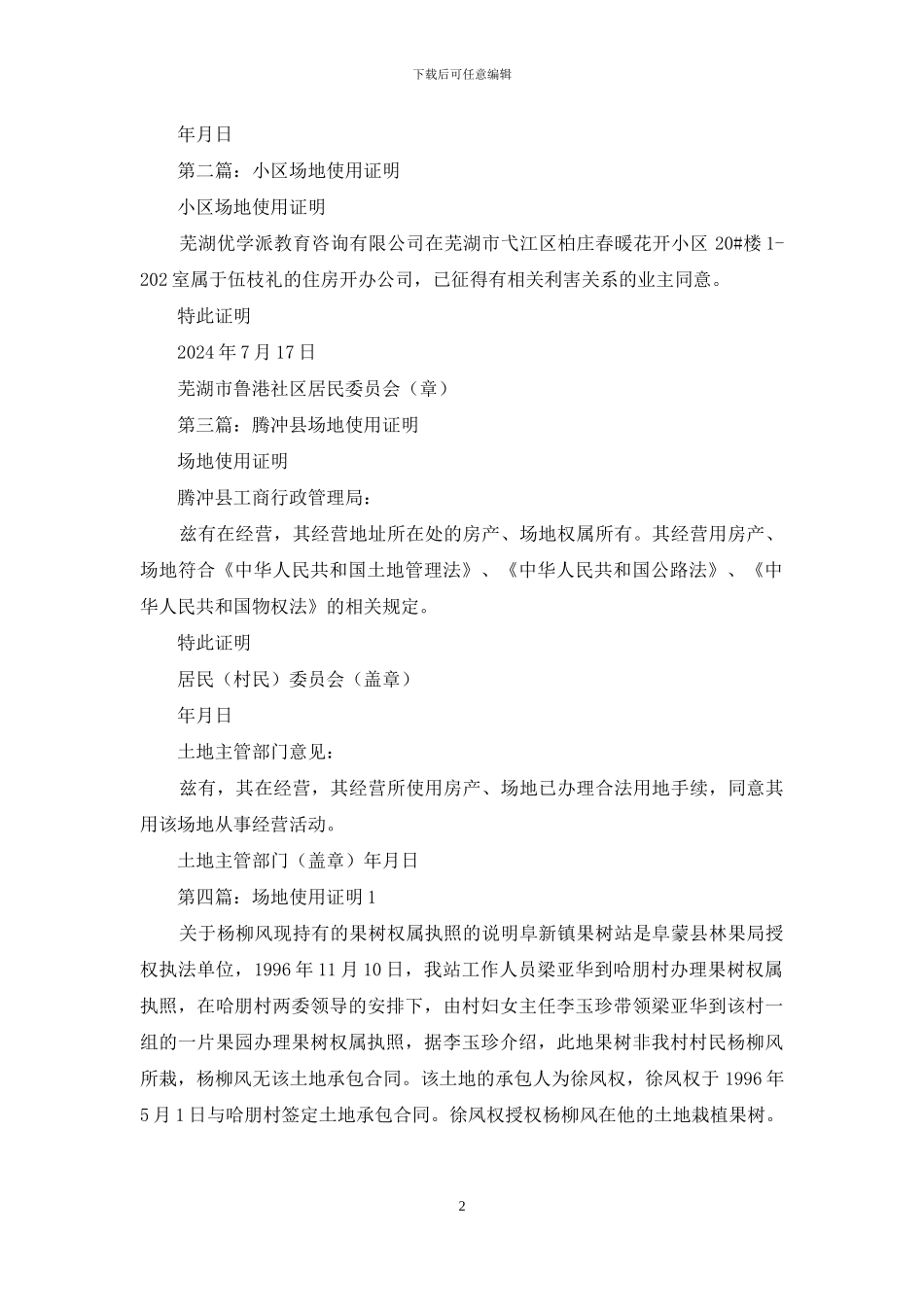 场地使用证明范本_第2页