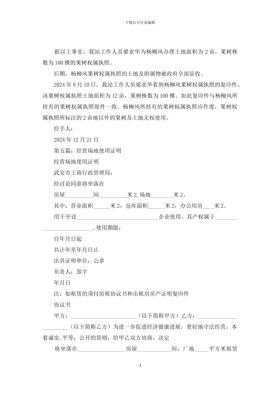 场地使用证明范本_第3页