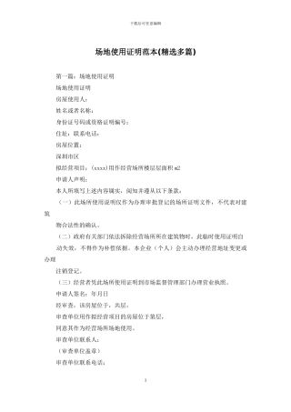 场地使用证明范本