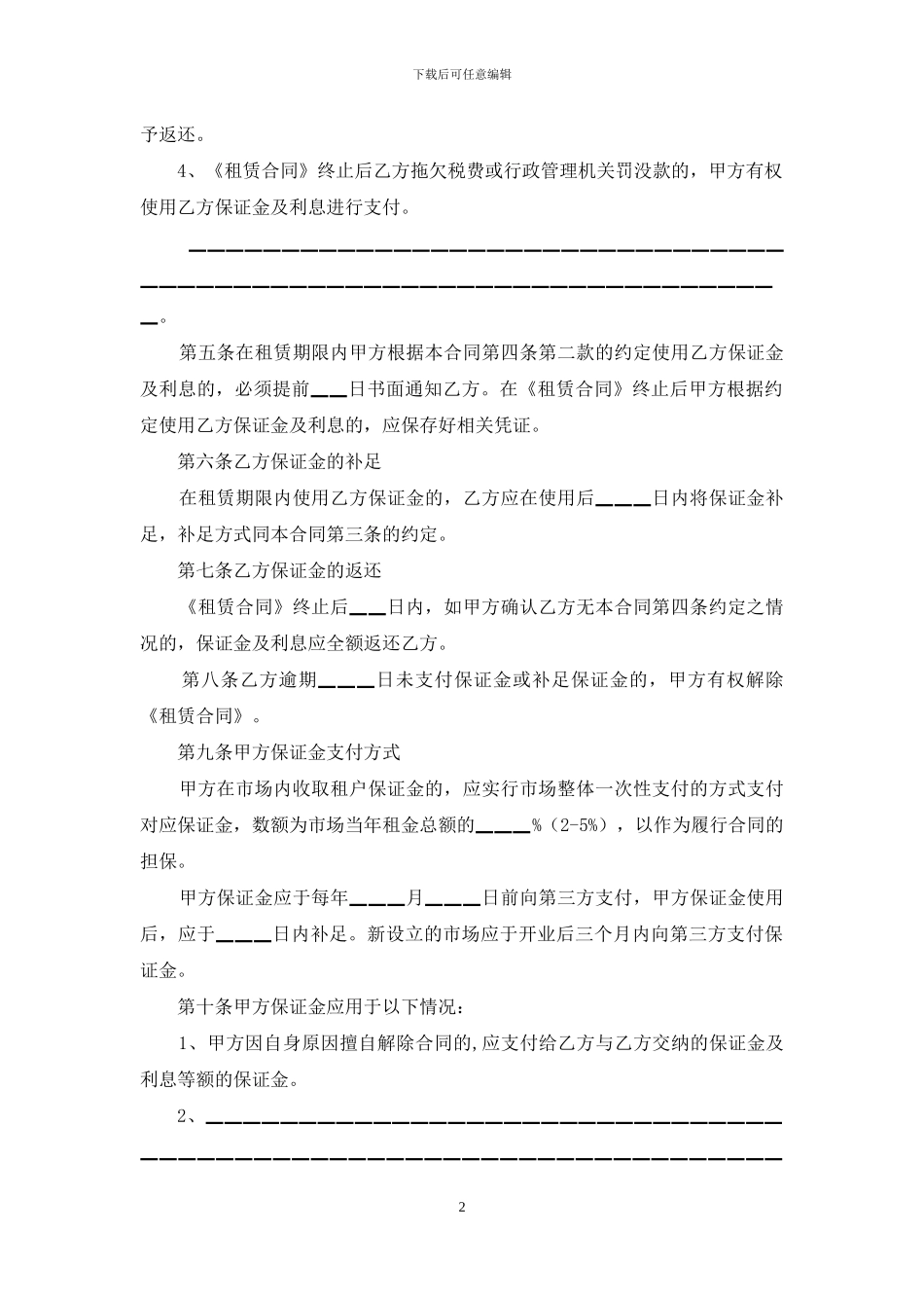 场地租赁合同-场地租赁保证金合同_第2页