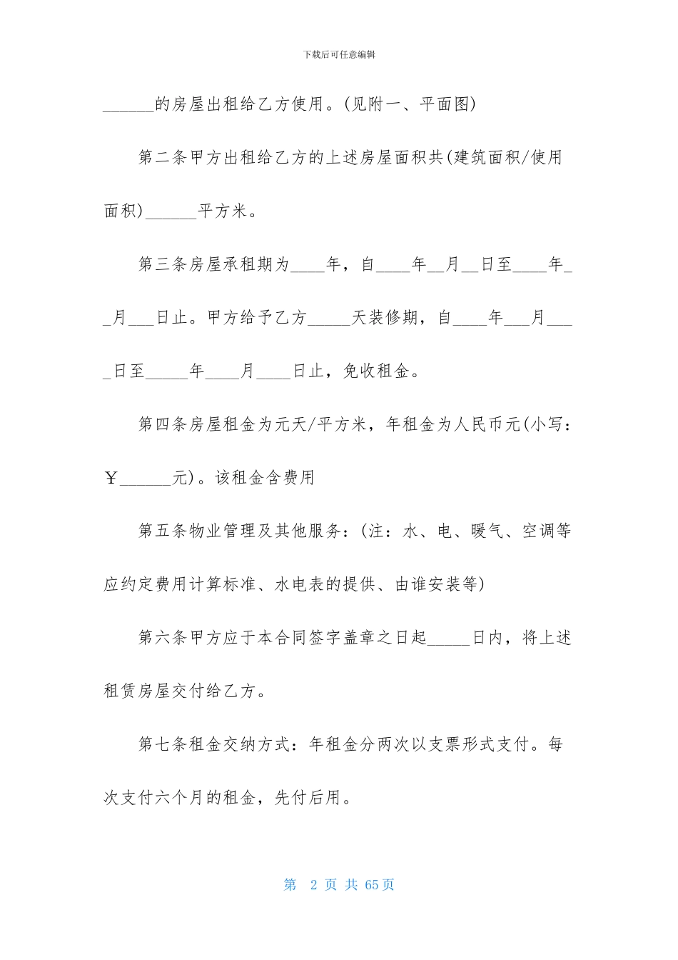 场地租赁合同模板十篇_第2页