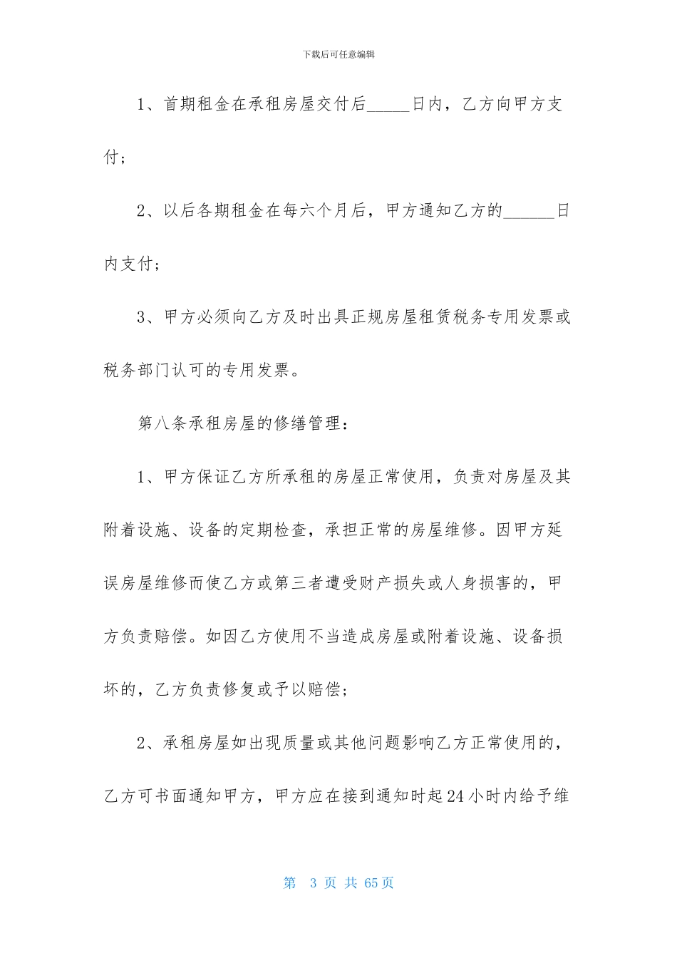 场地租赁合同模板十篇_第3页