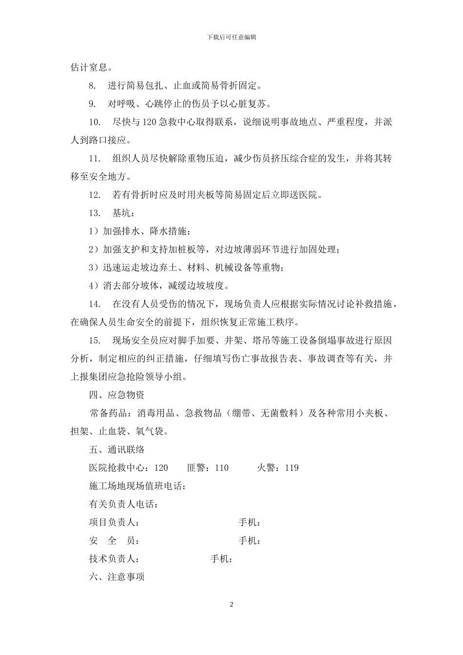 坍塌倒塌事故应急处理与救援预案_第2页