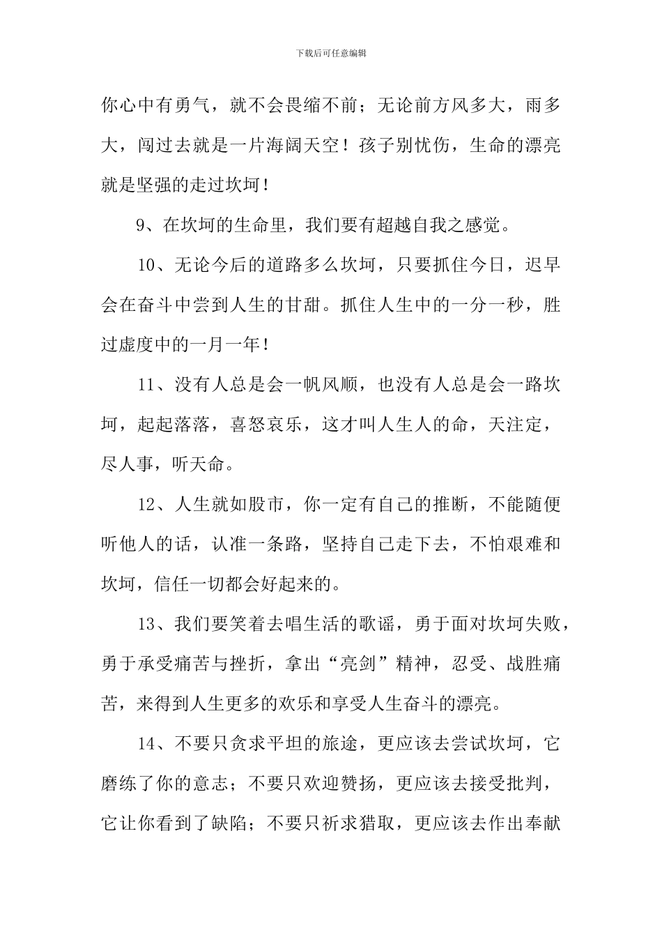 坎坷的近义词_第2页