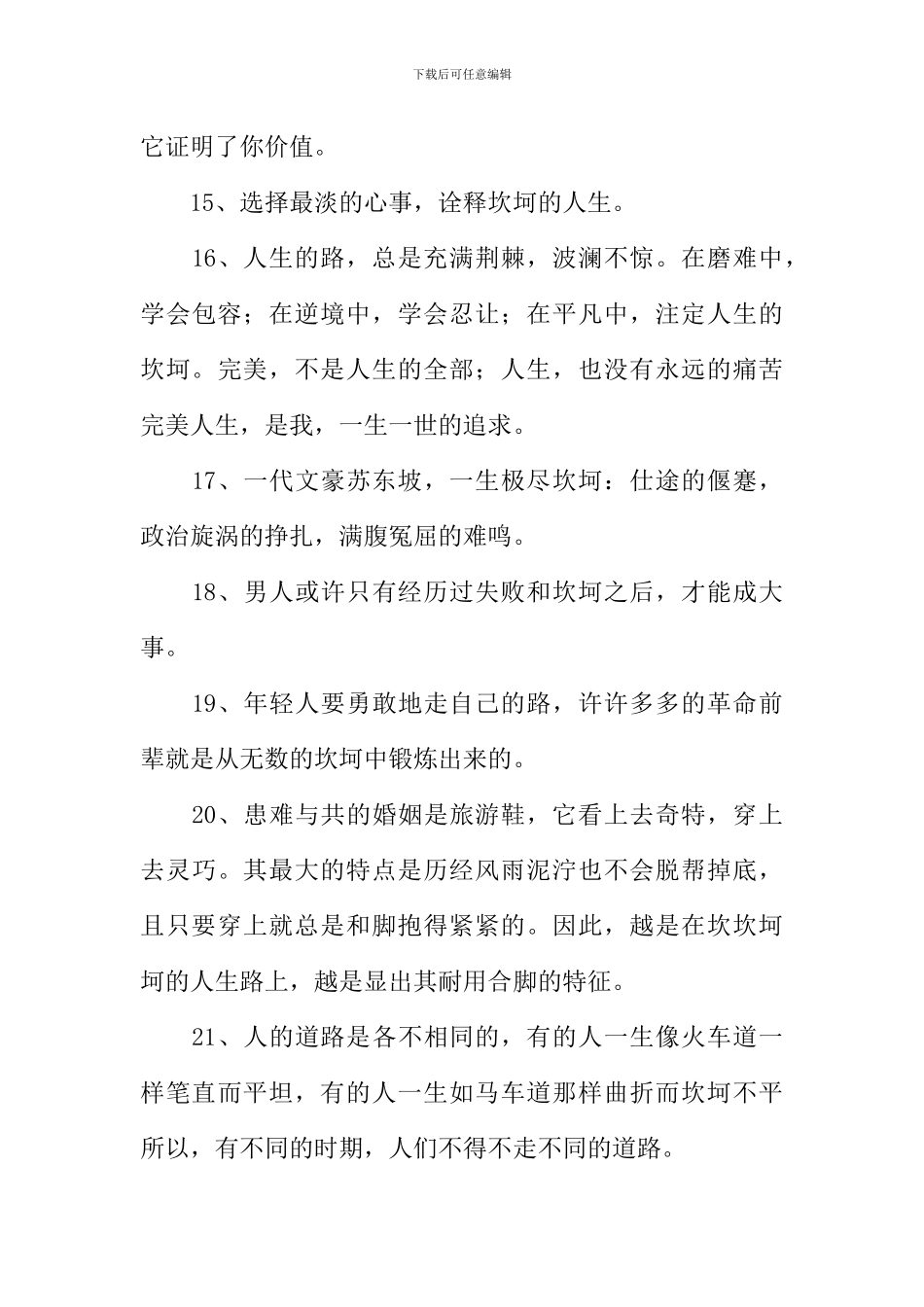 坎坷的近义词_第3页