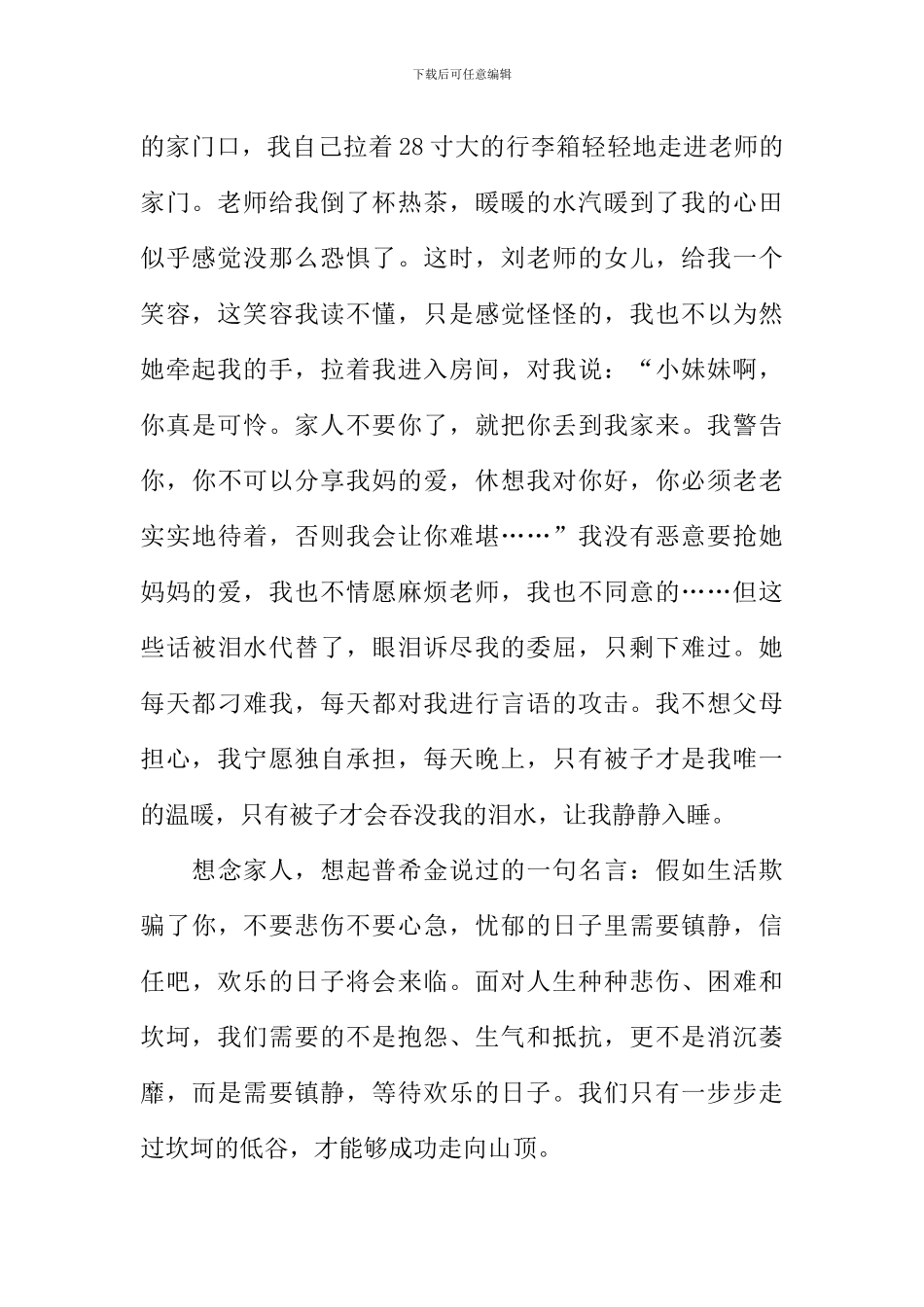 坎坷丰盈人生作文1000字_第2页
