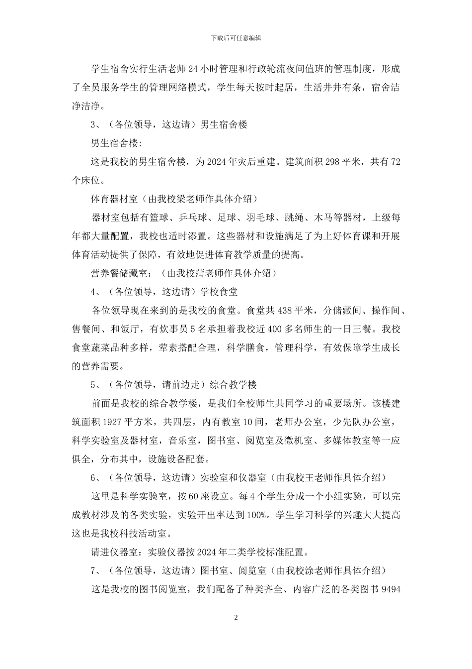 均衡教育督导评估迎检路线及解说词_第2页