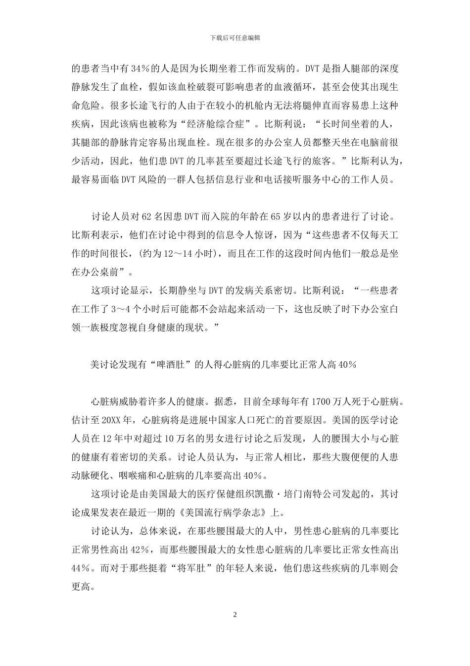 坏消息-坏消息的英文_第2页