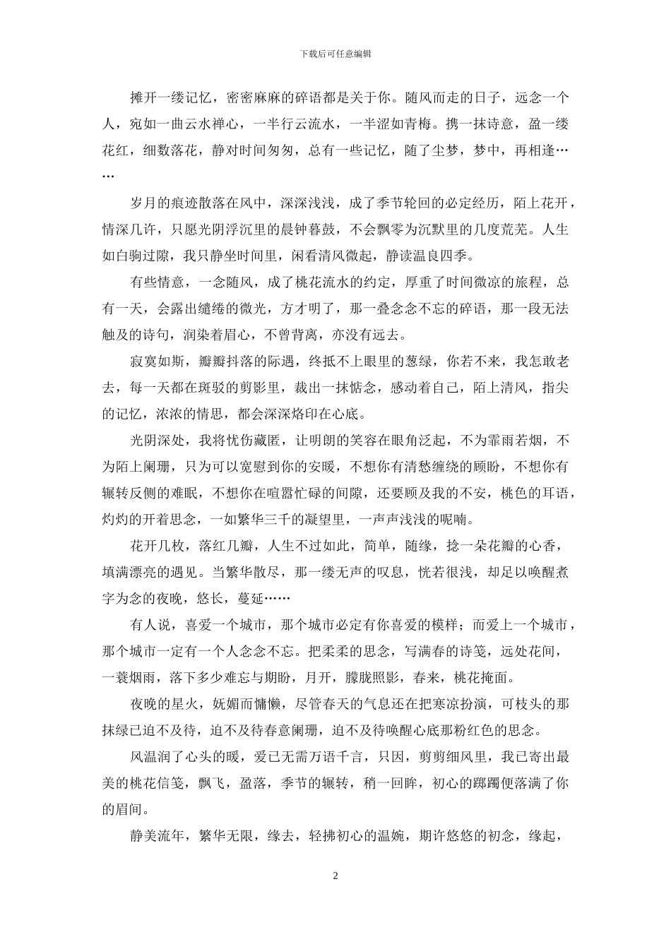 坐拥春天-煮字为念-坐拥七夫_第2页