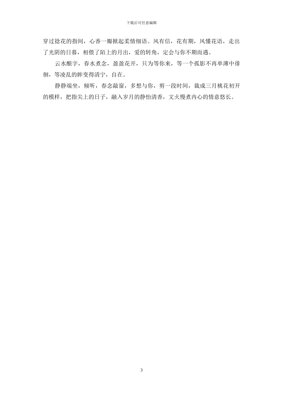 坐拥春天-煮字为念-坐拥七夫_第3页