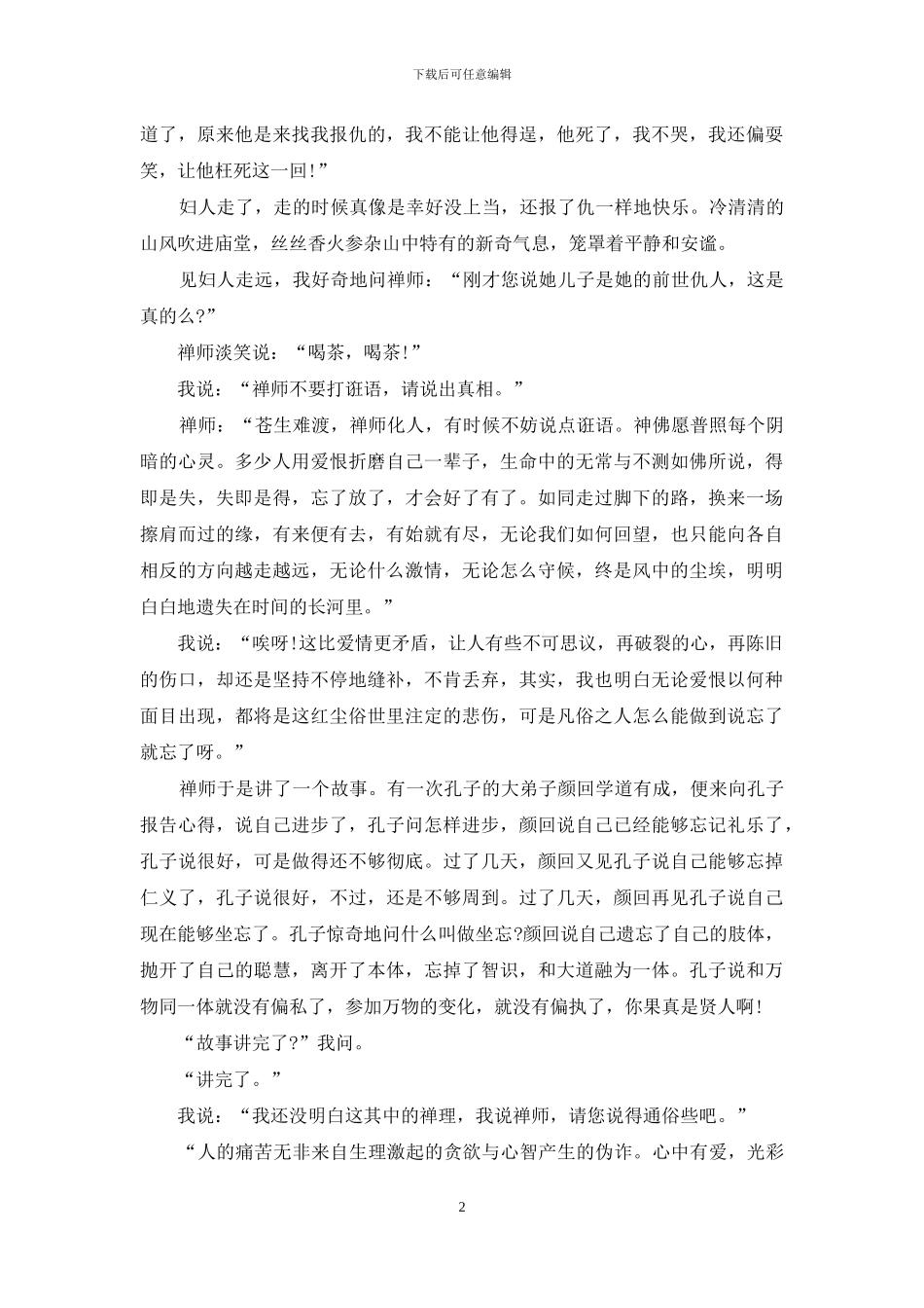 坐忘了凡心-凡心_第2页