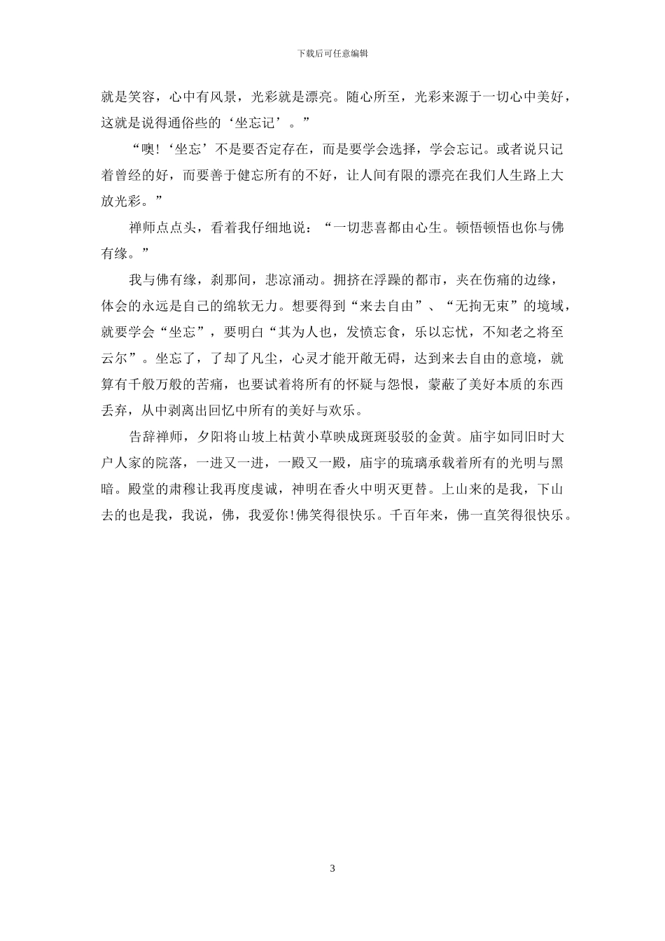 坐忘了凡心-凡心_第3页