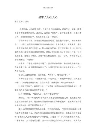 坐忘了凡心-凡心