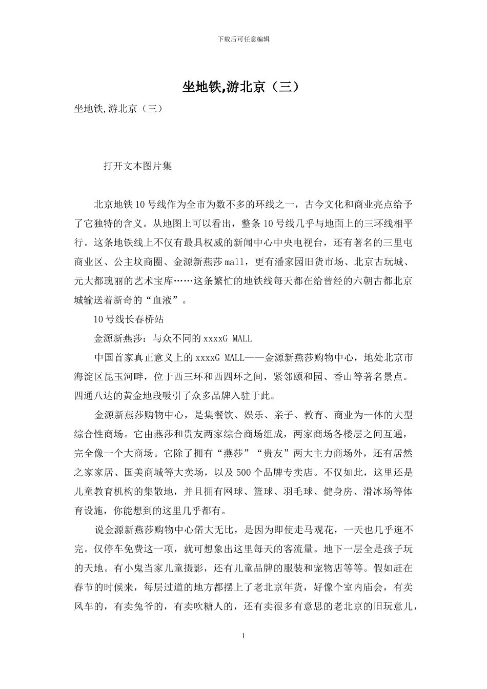 坐地铁-游北京_第1页