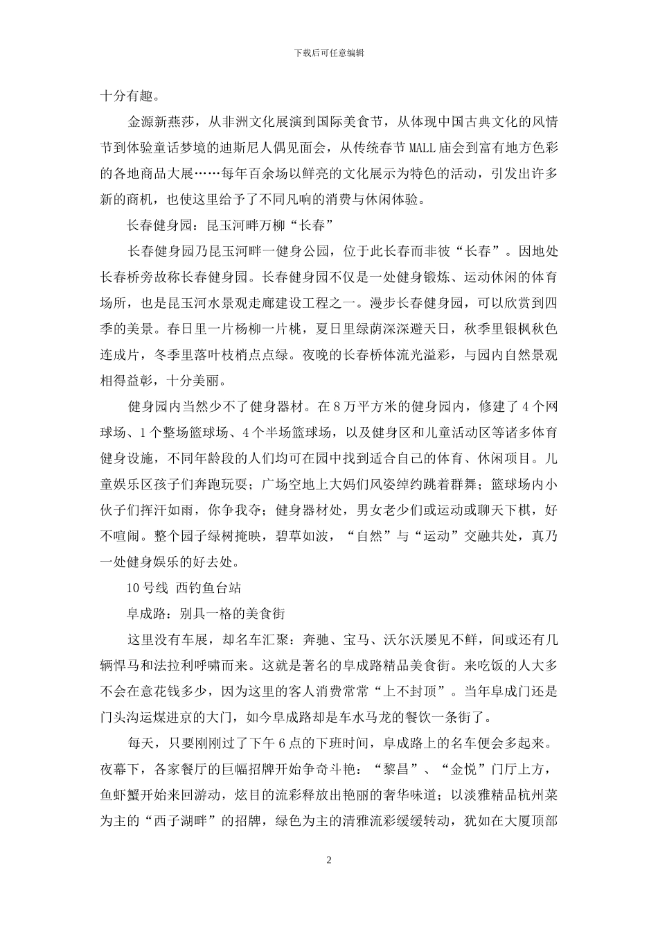 坐地铁-游北京_第2页