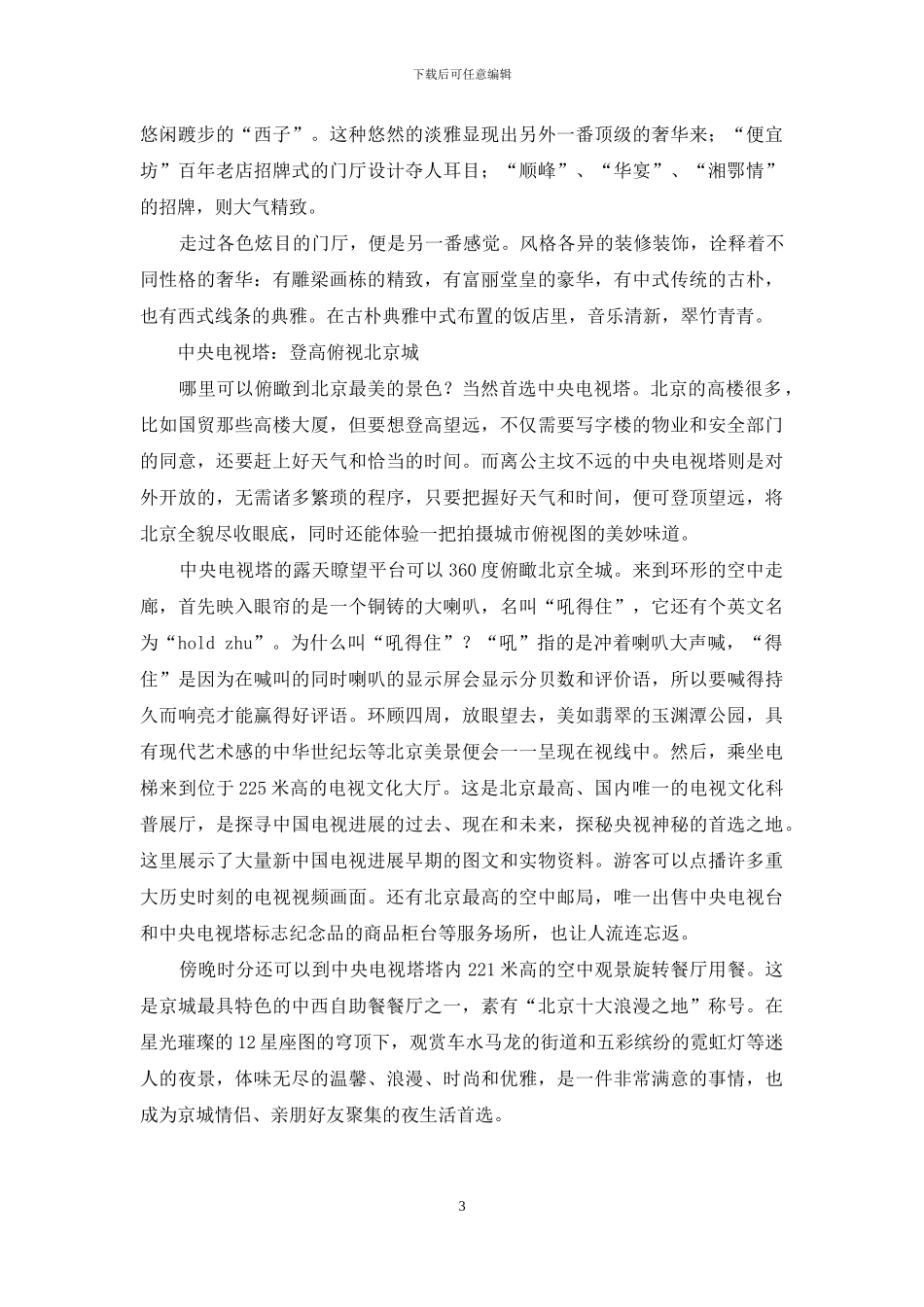 坐地铁-游北京_第3页