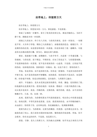 坐草地上-仰望那方天