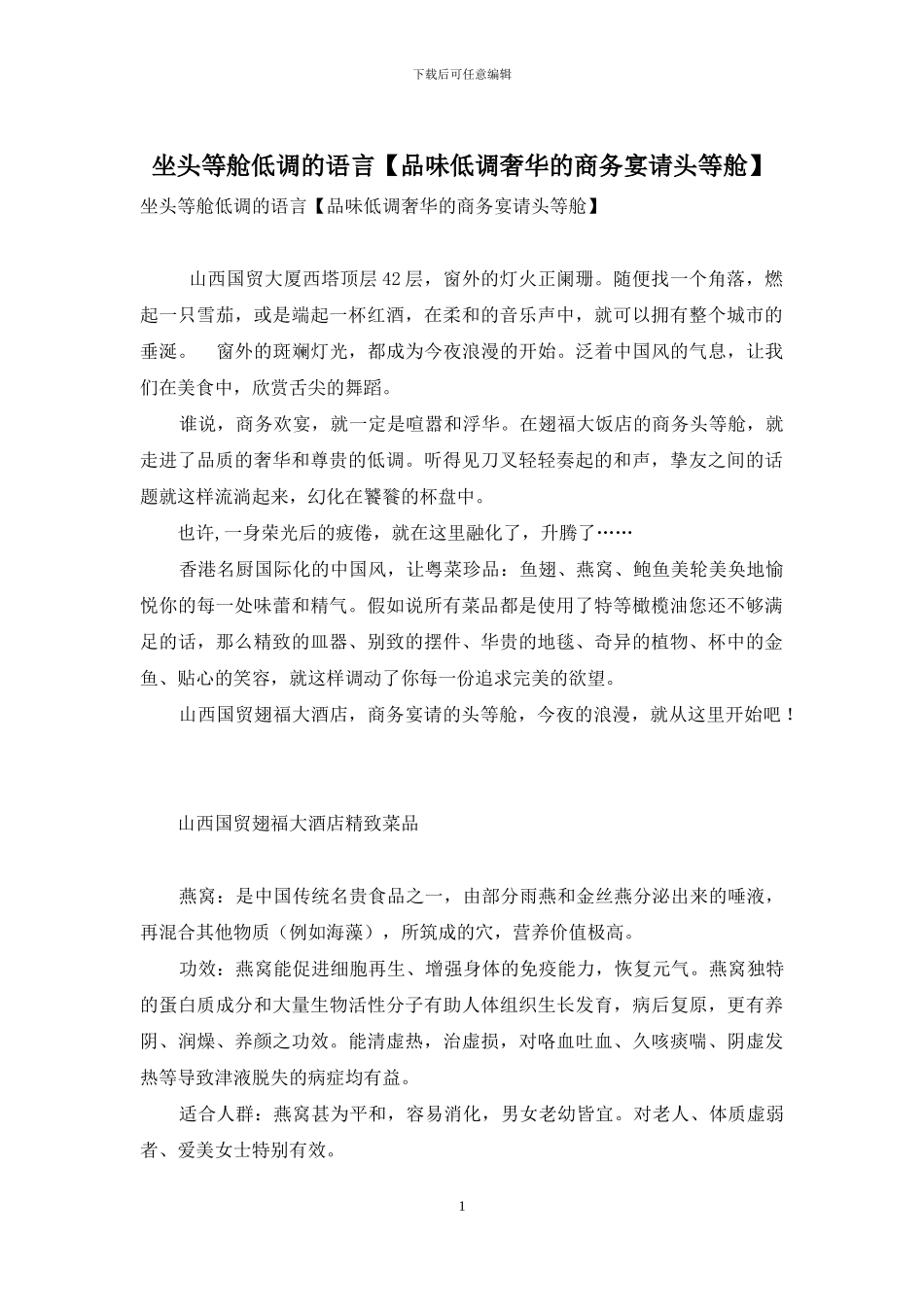 坐头等舱低调的语言_第1页