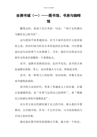 坐拥书城——图书馆、书房与咖啡馆