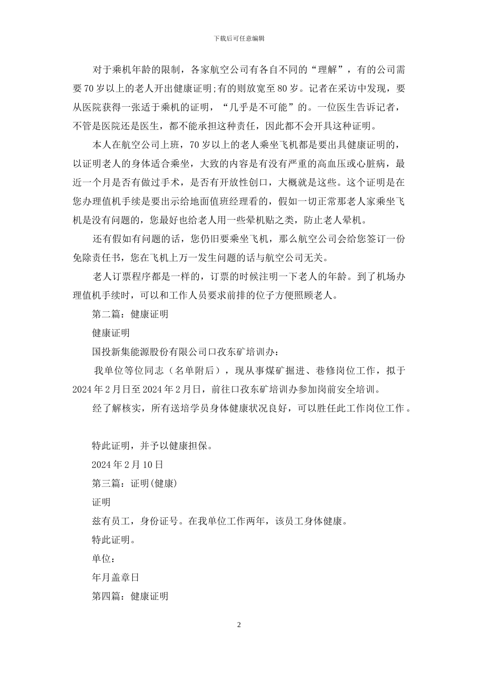 坐飞机健康证明_第2页