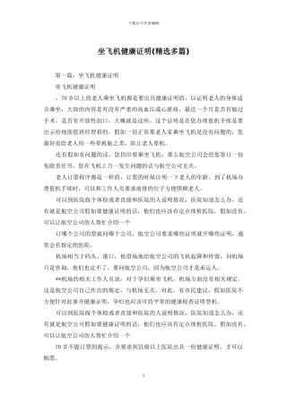 坐飞机健康证明