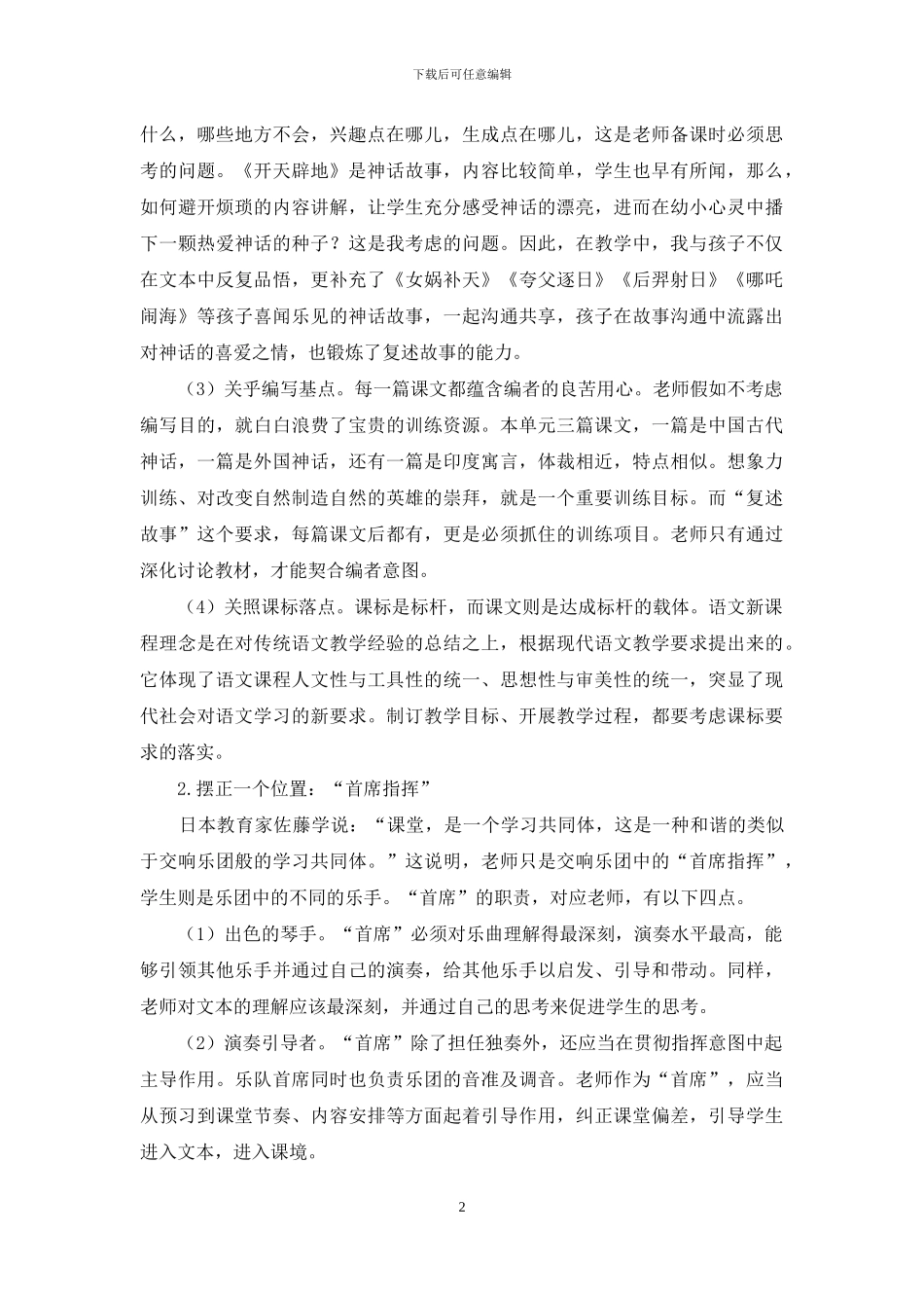 坚守“生本”理念-走向高效语文_第2页