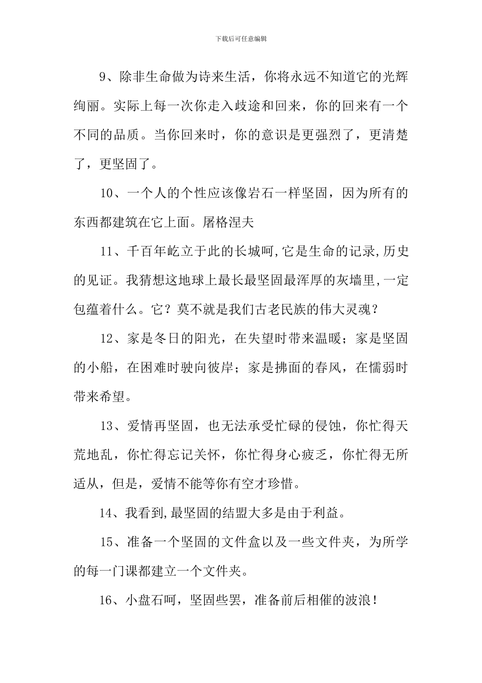 坚固的近义词_第2页