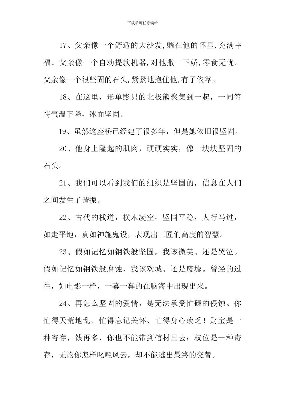 坚固的近义词_第3页