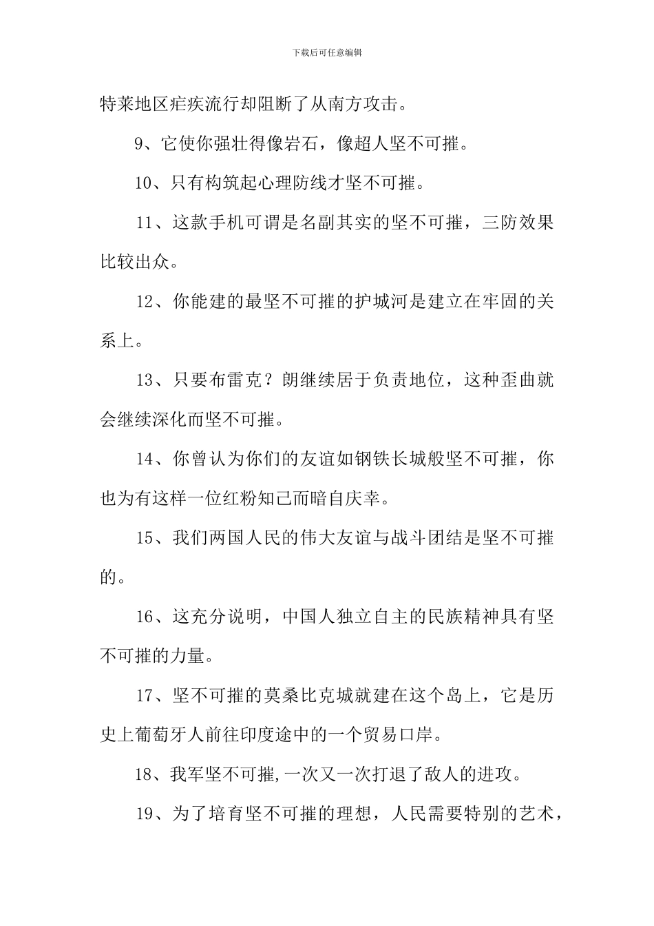 坚不可摧的反义词_第2页