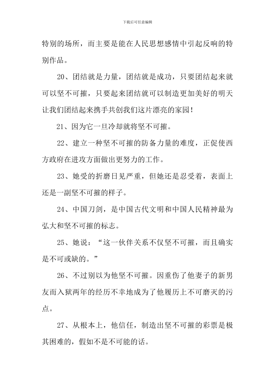 坚不可摧的反义词_第3页