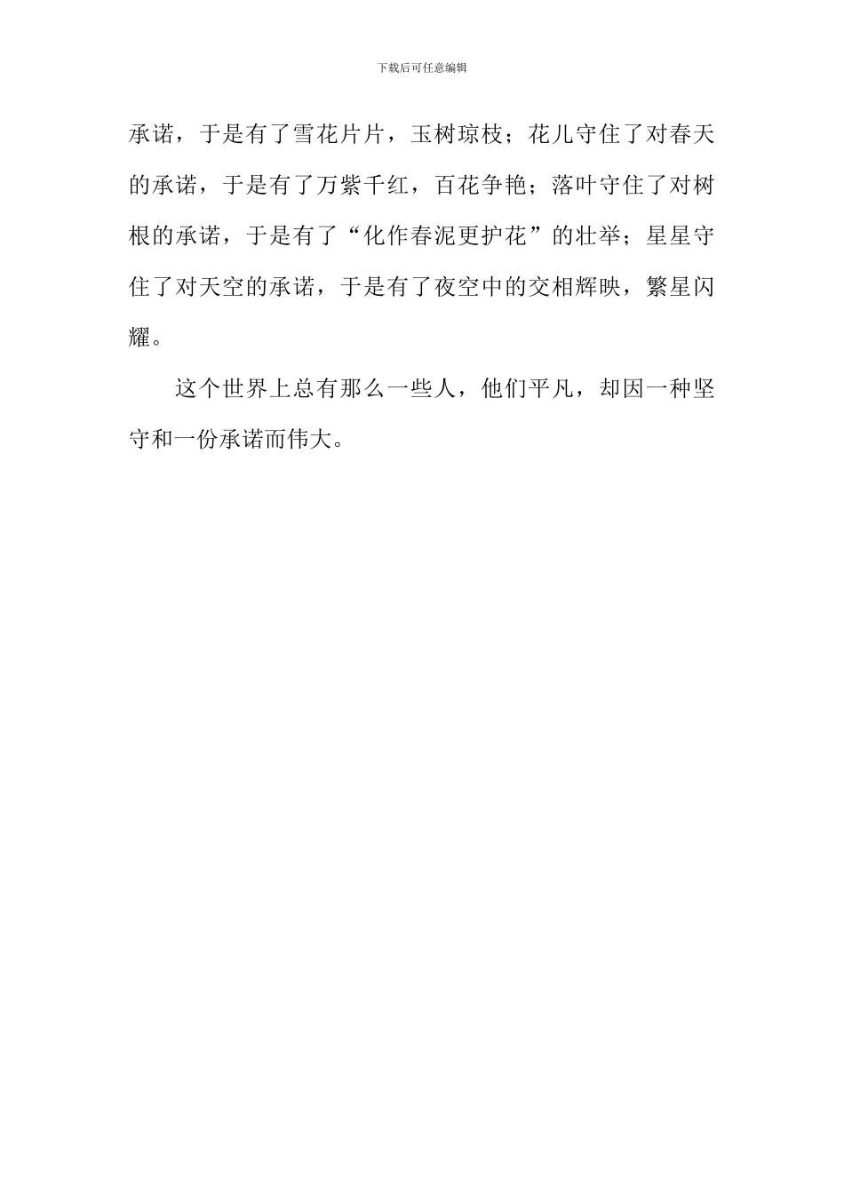 坚守的那份承诺作文_第3页