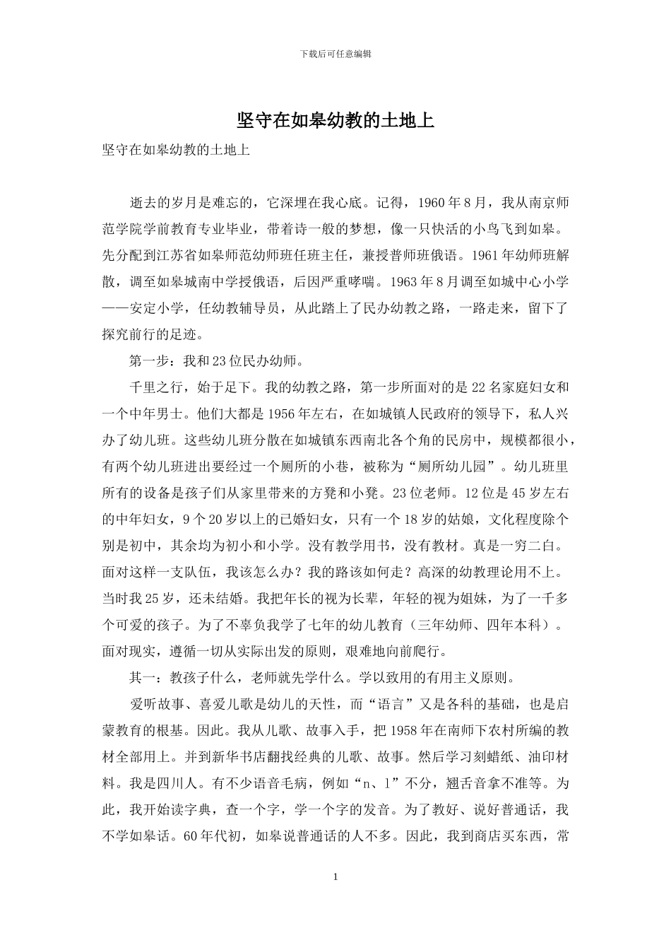 坚守在如皋幼教的土地上_第1页
