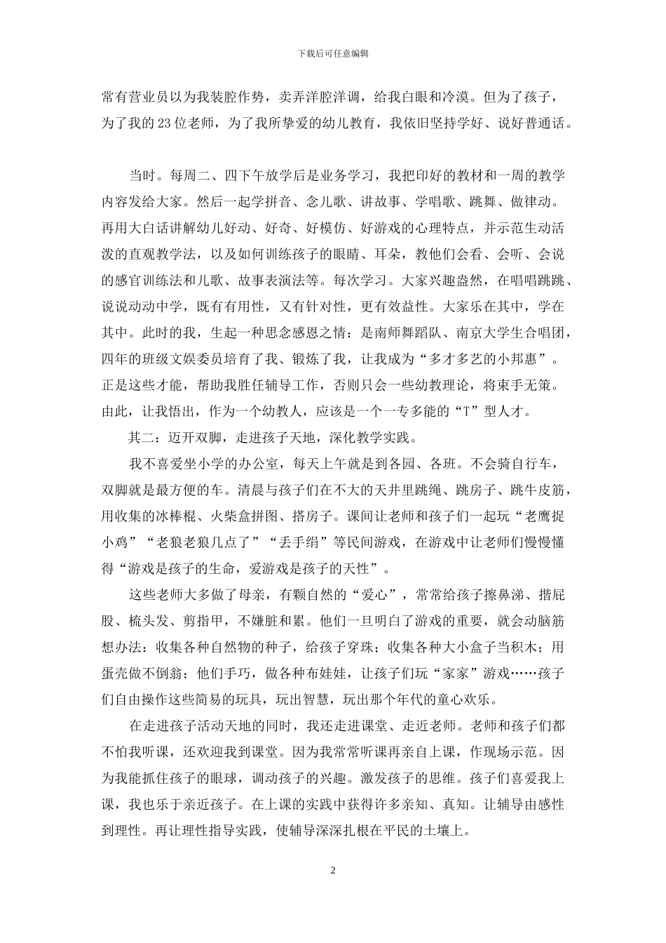 坚守在如皋幼教的土地上_第2页