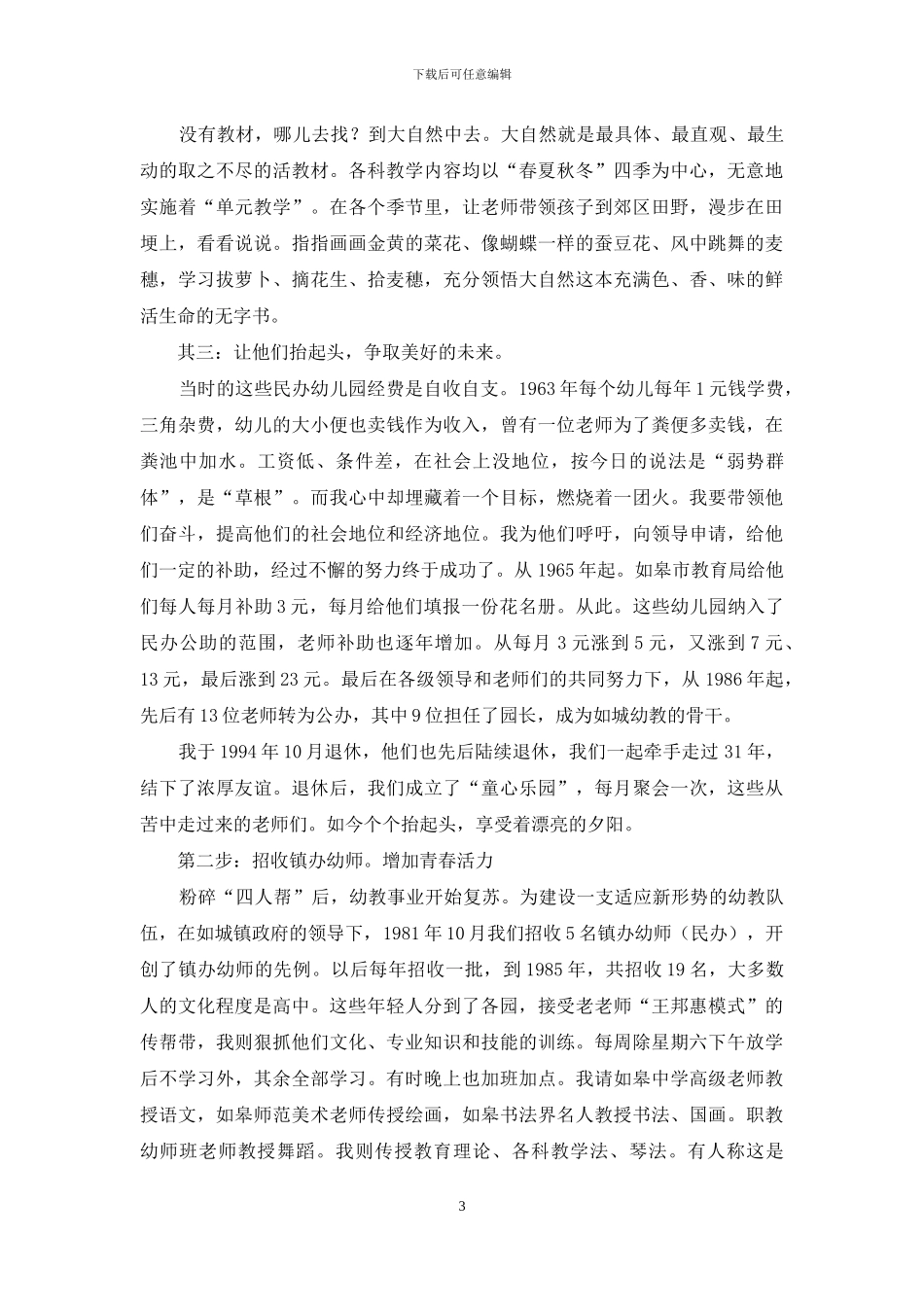 坚守在如皋幼教的土地上_第3页