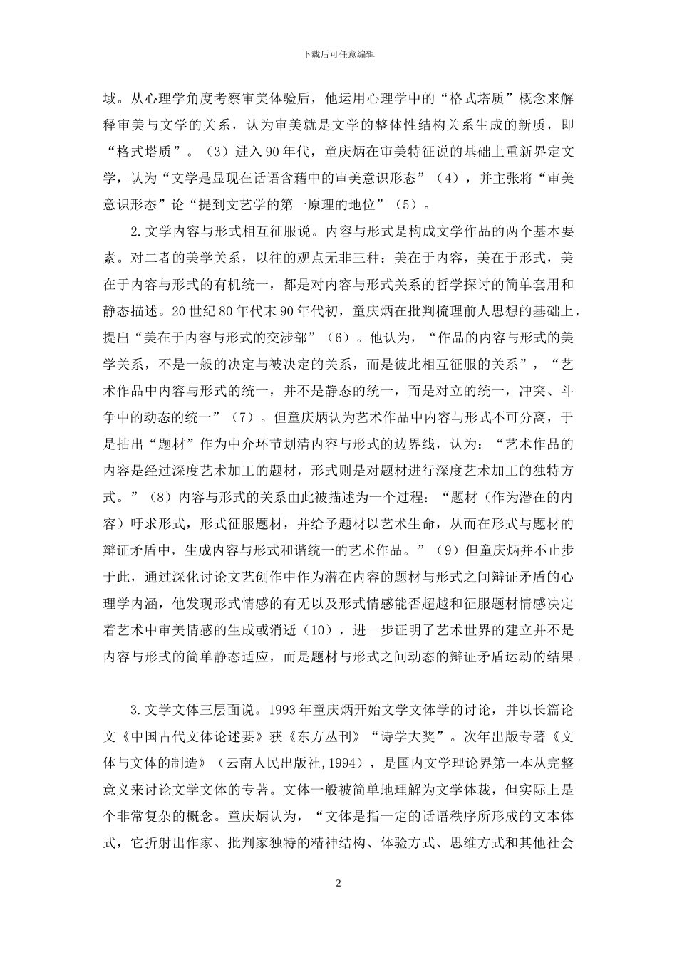 坚守文学研究的审美维度_第2页