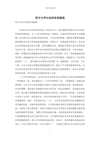 坚守文学研究的审美维度