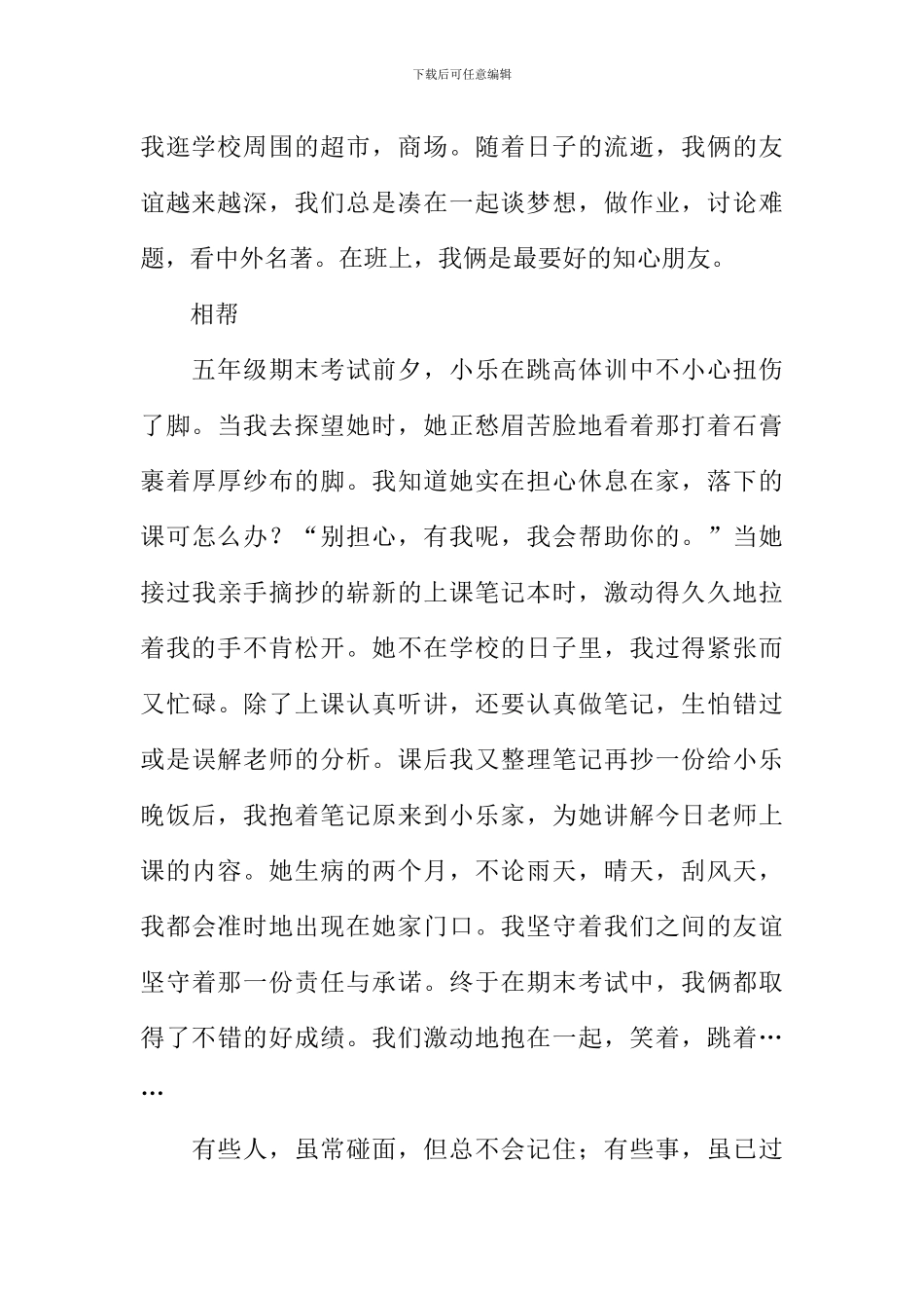 坚守那一份友情作文800字_第2页