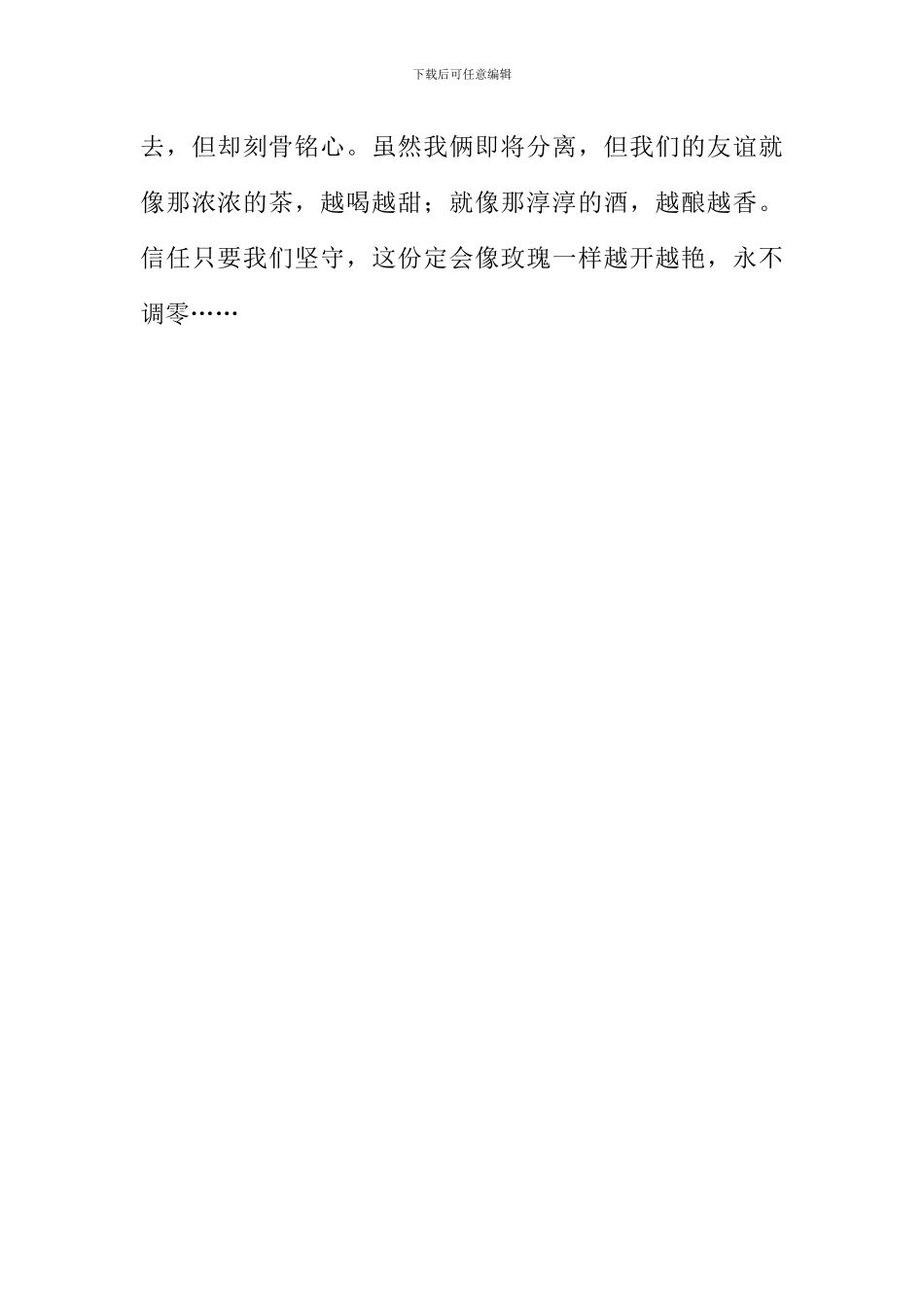 坚守那一份友情作文800字_第3页